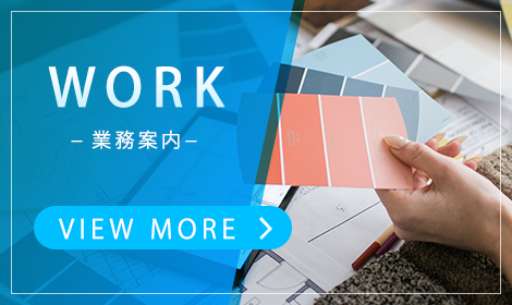 業務案内